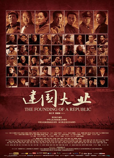 Причина основания Китая / Jian guo da ye 2009 DVDRip