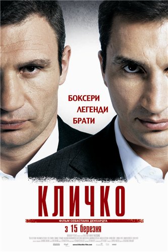 Кличко / Klitschko (2011) DVD5