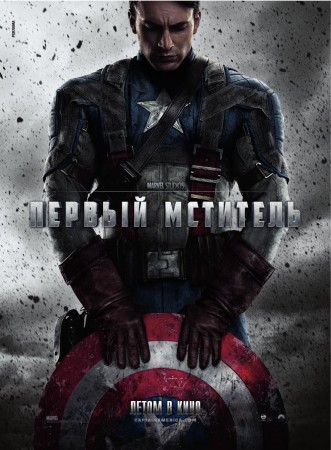 Первый мститель / Captain America: The First Avenger (2011) TS 1400/700 Mb