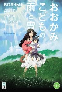 Волчьи дети Амэ и Юки / Okami kodomo no ame to yuki (2012) DVDRip