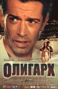 Олигарх (2002) DVDRip