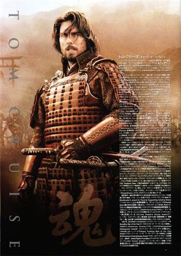 Рецензия на Последний самурай / The Last Samurai