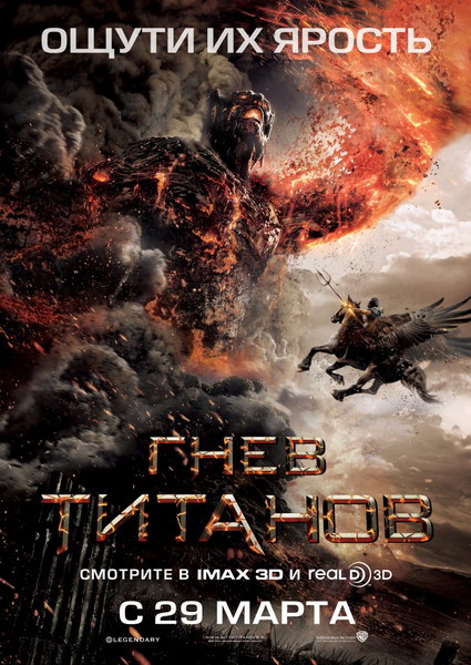 Гнев Титанов / Wrath of the Titans (2012) DVDRip / Лицензия